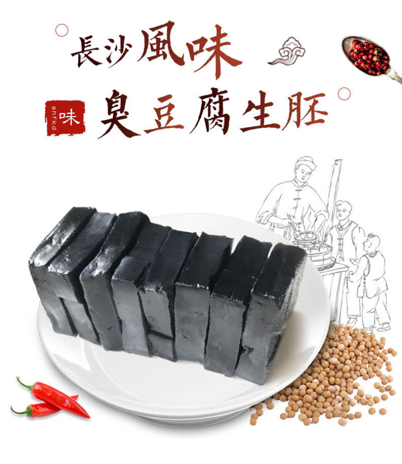 包邮湖南长沙正宗黑白色经典油炸汤汁臭豆腐生胚半成品商用