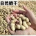 《畅销推荐》许昌带壳花生基地直发保质保量一条龙服务