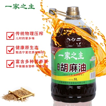一家之主熟榨纯胡麻油宁夏亚麻籽油物理压榨桶装食用油5L月子油