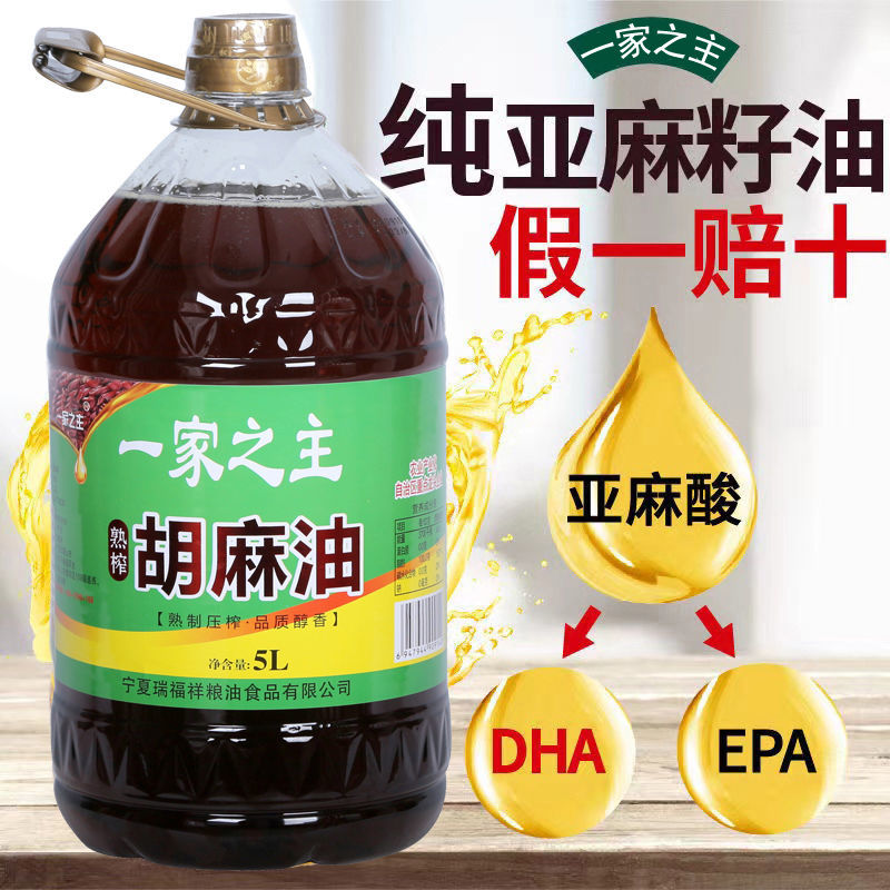 一家之主熟榨纯胡麻油宁夏亚麻籽油物理压榨桶装食用油5L月子油