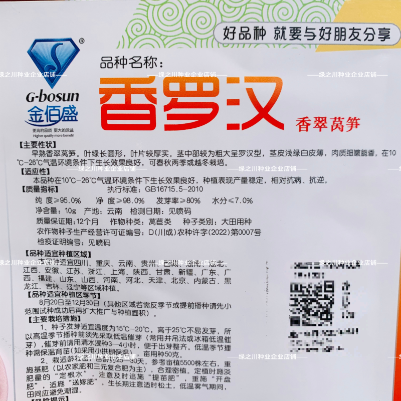 金佰盛香罗汉莴笋种子春秋越冬蔬菜香翠莴苣种子白皮耐寒种籽