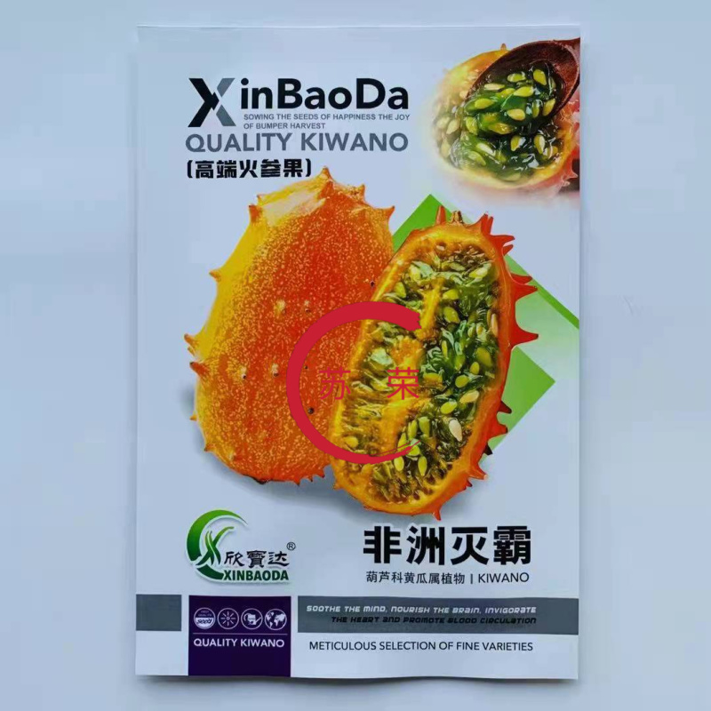 非洲灭霸火参果种子低糖奇异罕见水果种籽大果刺角瓜火星果