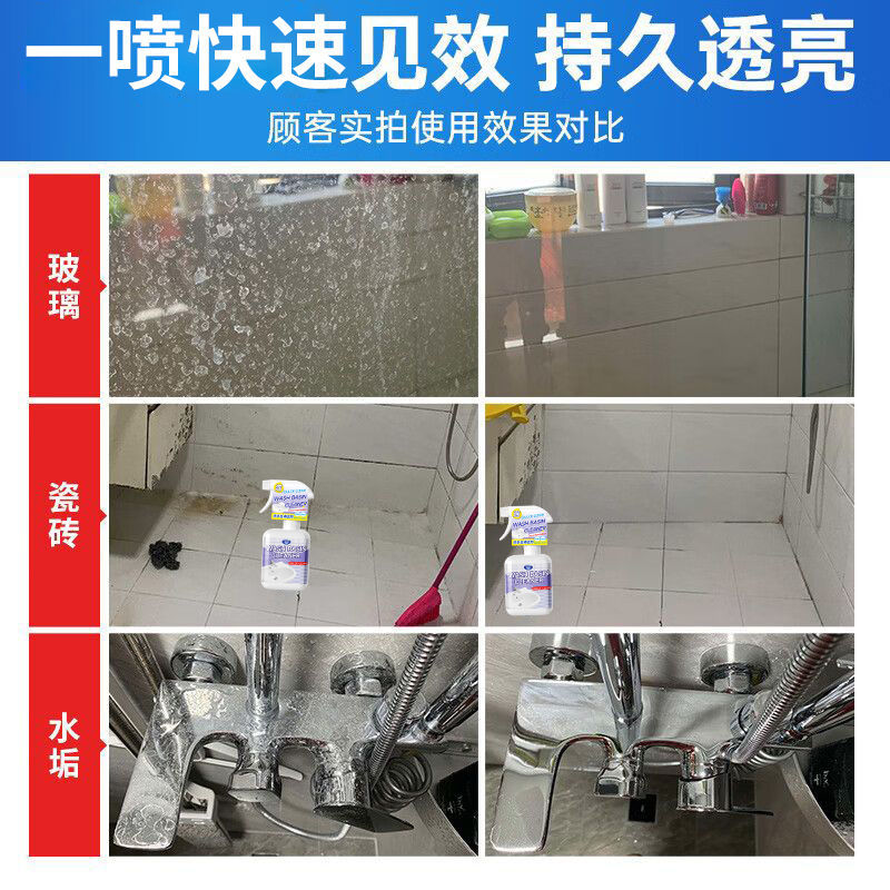 多功能浴室清洁剂家用擦玻璃瓷砖洗手台水垢卫生间厕所强力去污渍