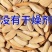 五香大颗粒电商货瓜子