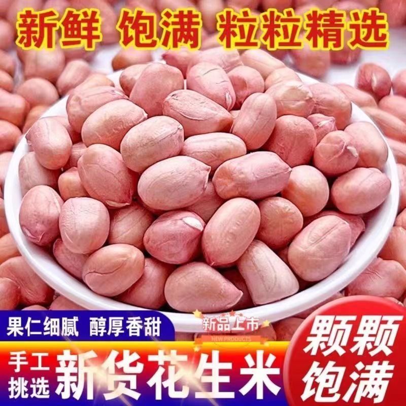 《精选》许昌花生米2025新货基地直发对接全国一条龙