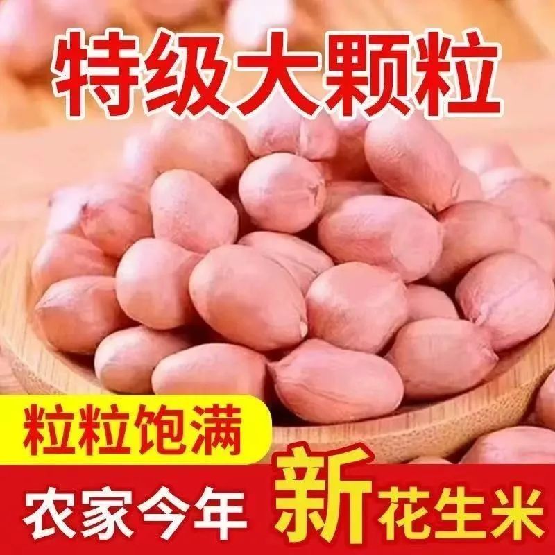 《精选》许昌花生米2025新货基地直发对接全国一条龙