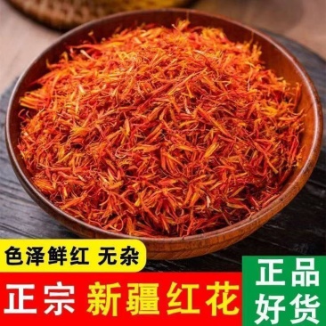 新疆红花