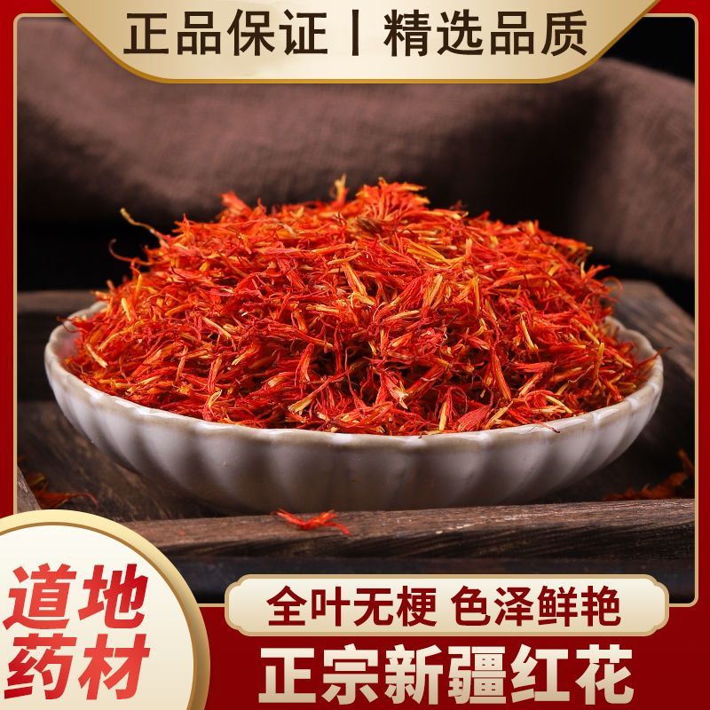 新疆红花