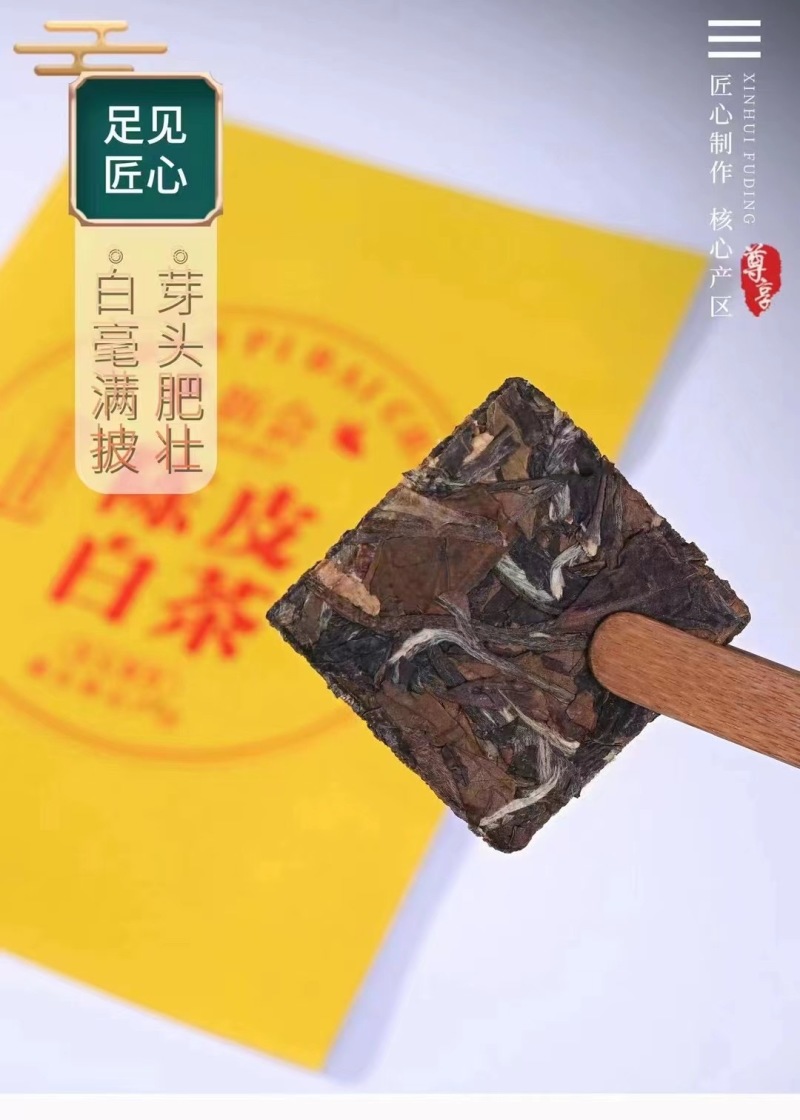 陈皮白茶高山老白茶寿眉贡眉茶饼干茶礼盒装