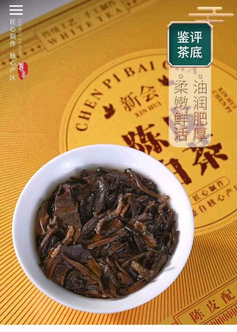 陈皮白茶高山老白茶寿眉贡眉茶饼干茶礼盒装