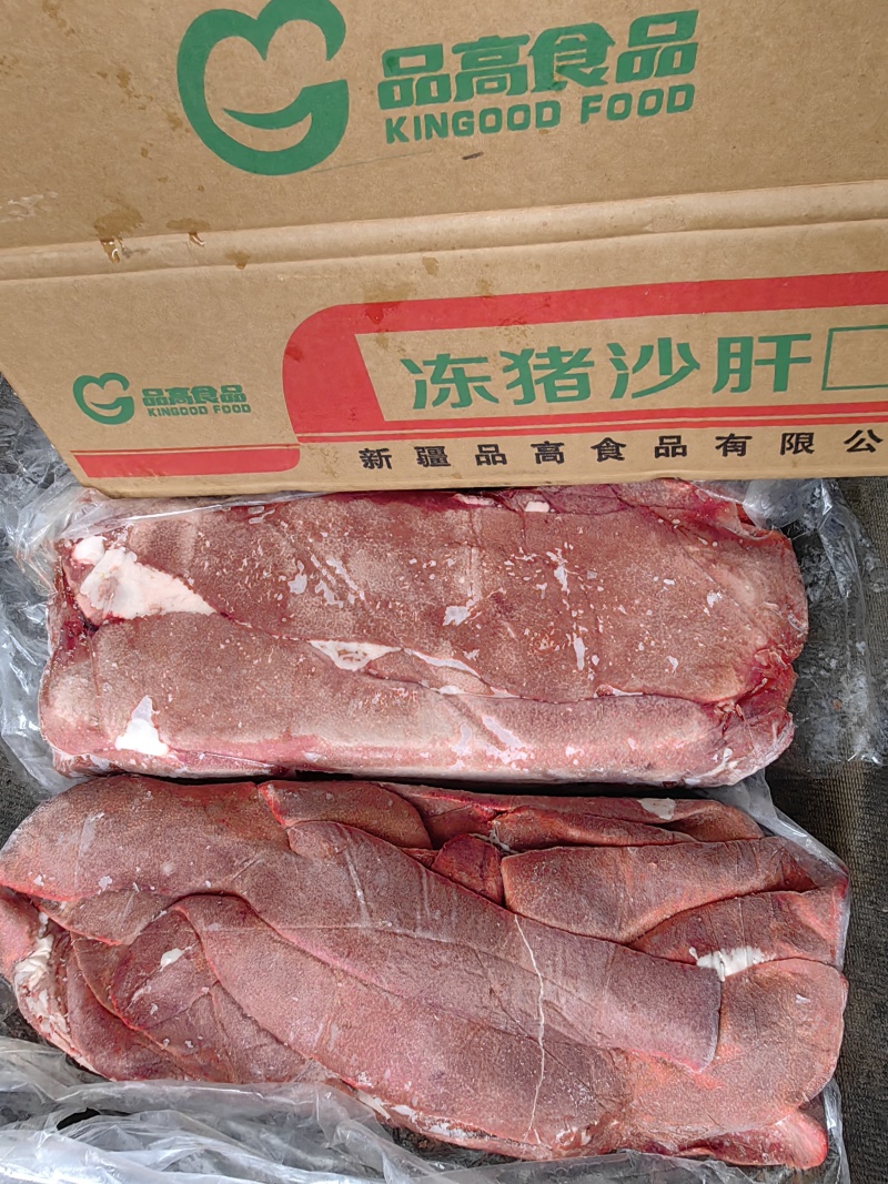 沙肝