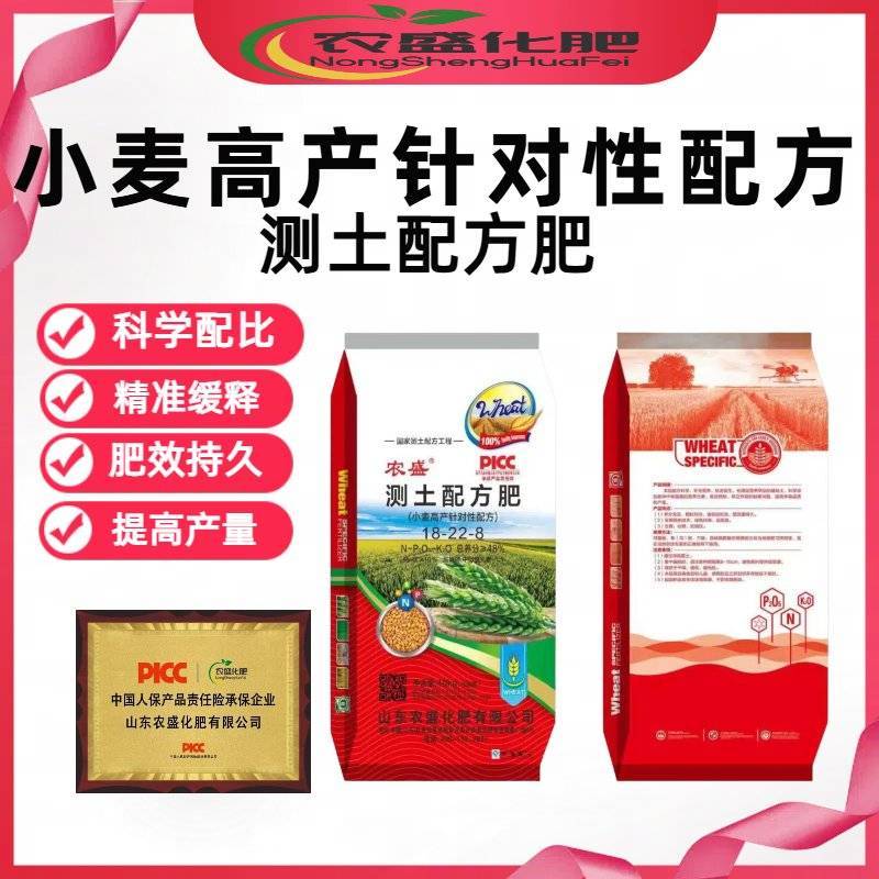 小麦高产针对性配方中国人民保险公司承保质量保障现货直发