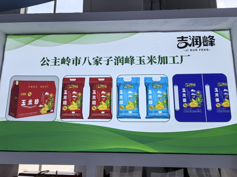 大碴子小碴子玉米糁
