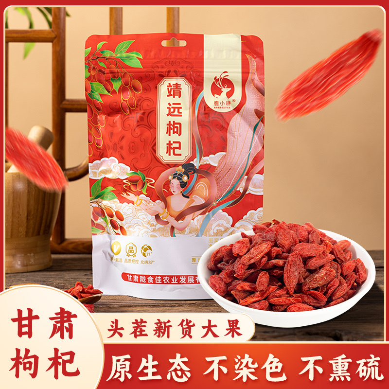 靖远枸杞