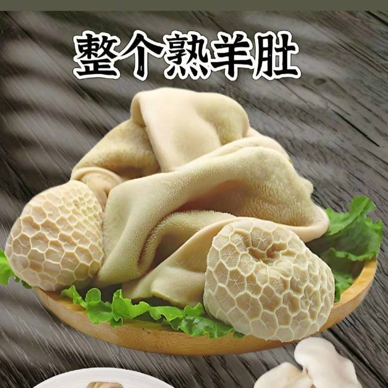 熟羊肚到货