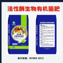 活性酶生物有机菌肥菌肥搭配，改良土壤、生根壮苗粉状