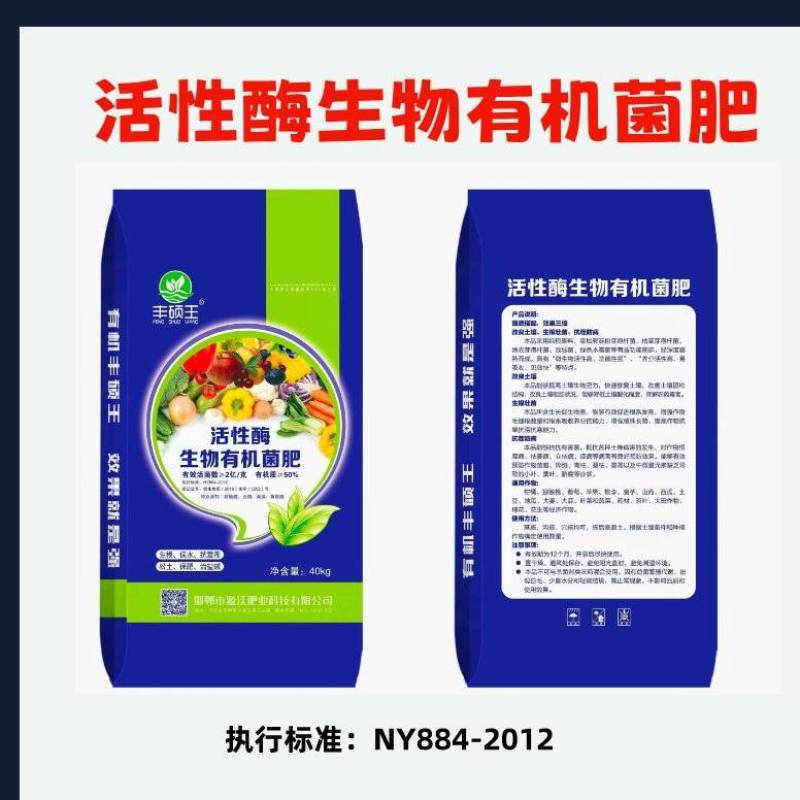 活性酶生物有机菌肥菌肥搭配，改良土壤、生根壮苗粉状