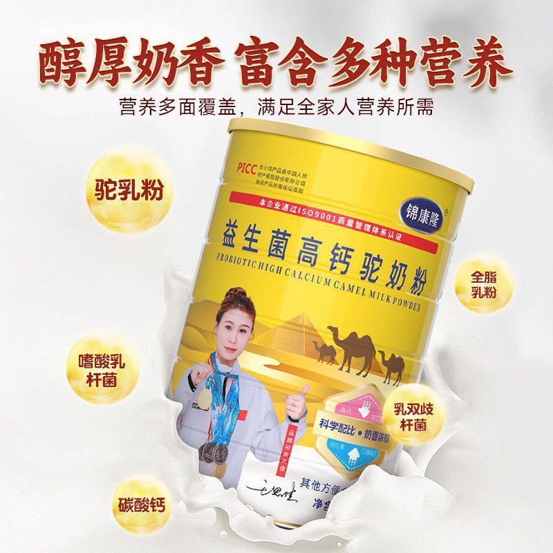 高钙片驼奶粉
