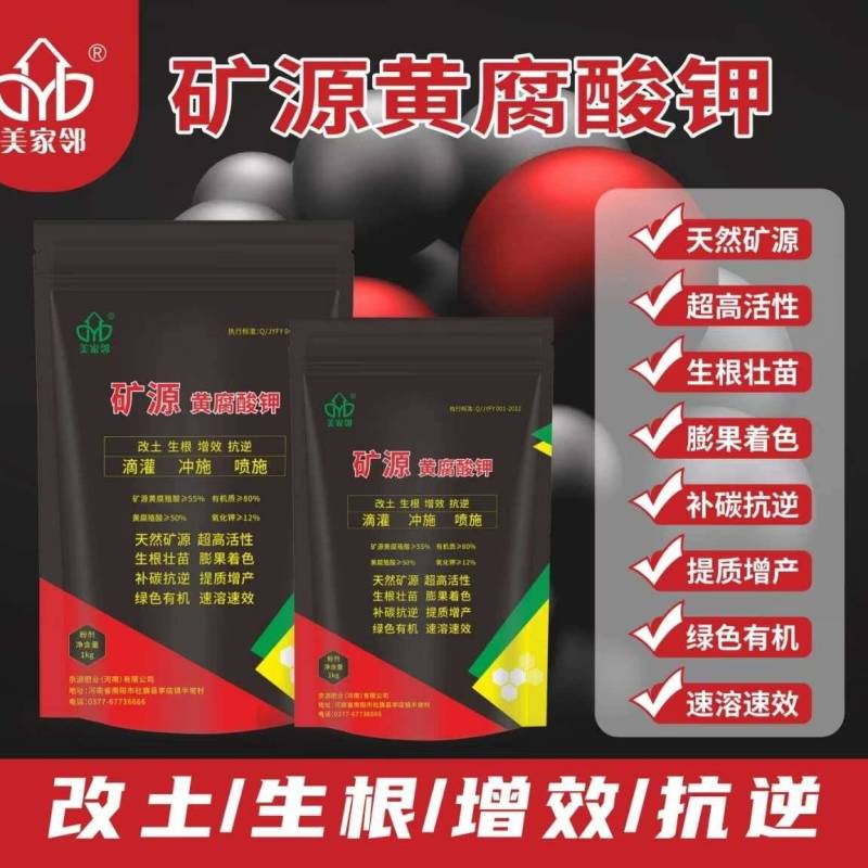 矿源黄腐酸钾