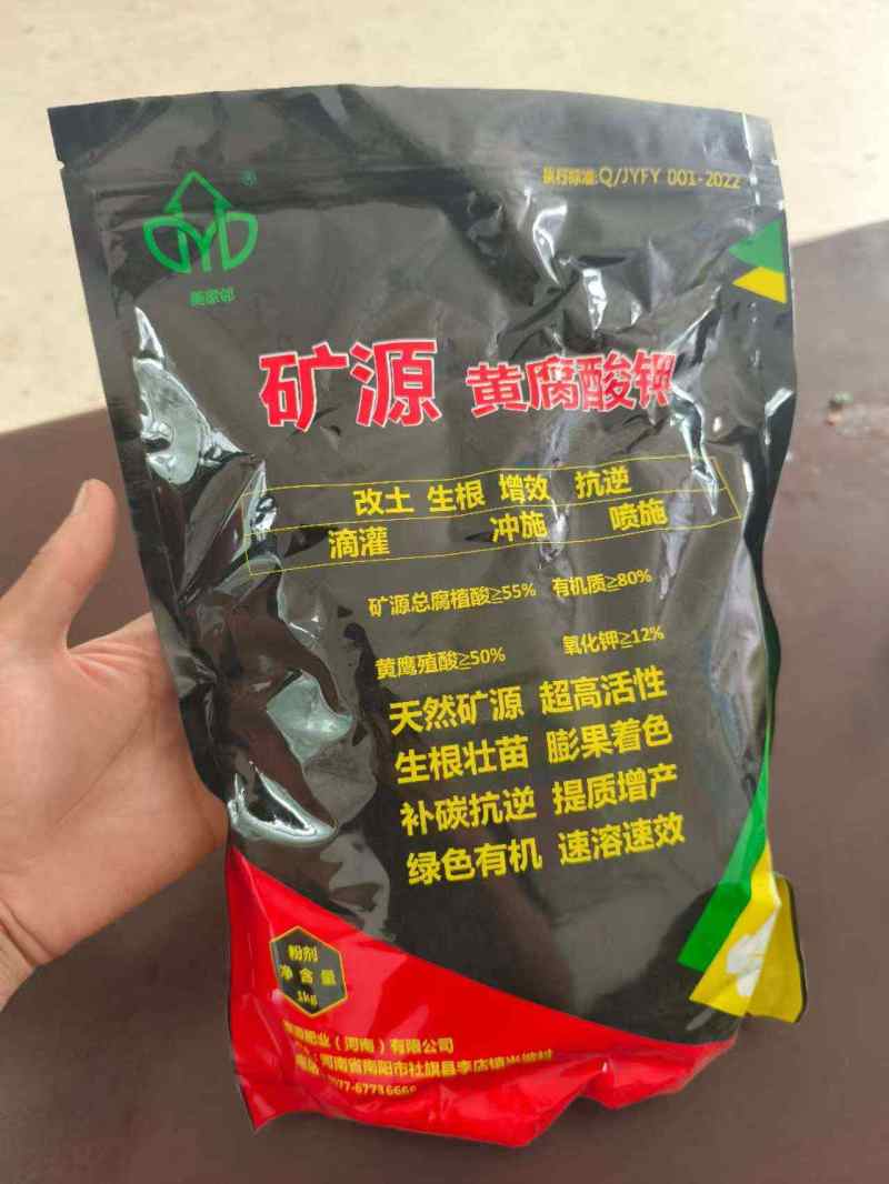 矿源黄腐酸钾