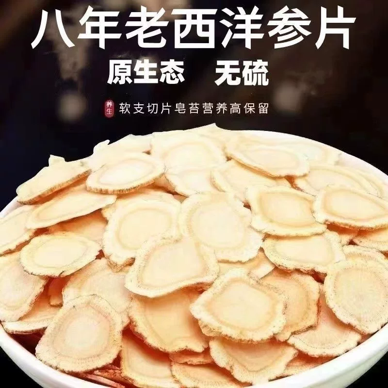 西洋参批发中药材西洋参片大片精选饱满西洋参老参大片
