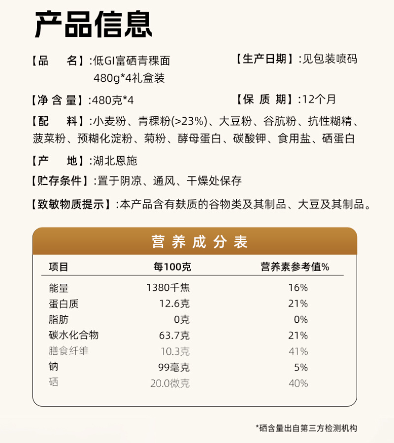 陇间柒月低GI富硒青稞挂面礼盒480g*4