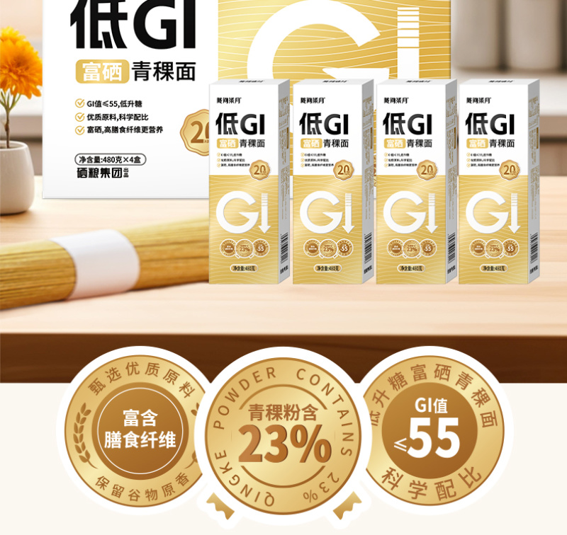 陇间柒月低GI富硒青稞挂面礼盒480g*4