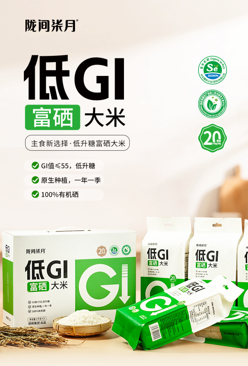 陇间柒月低GI富硒大米1kg*4