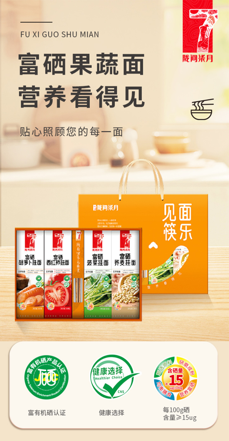 陇间柒月富硒蔬菜面·见面筷乐礼盒1.2kg