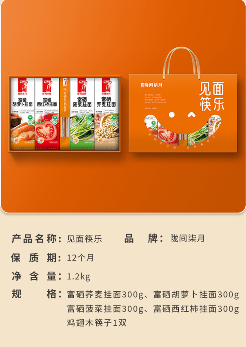 陇间柒月富硒蔬菜面·见面筷乐礼盒1.2kg