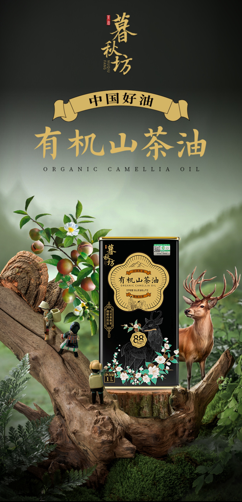 陇间柒月暮秋坊有机山茶油1L