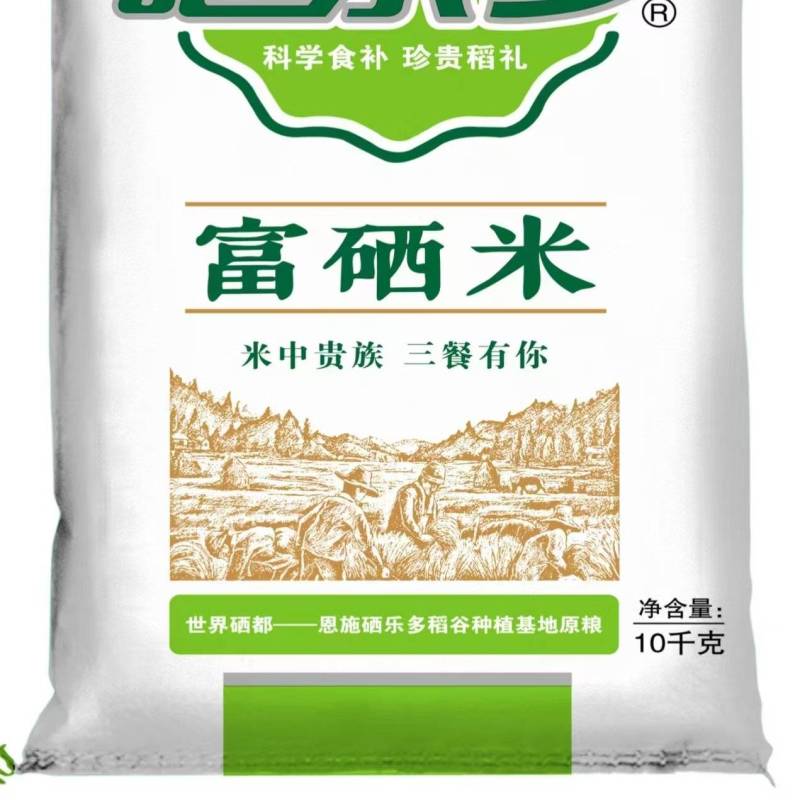 富硒大米10kg