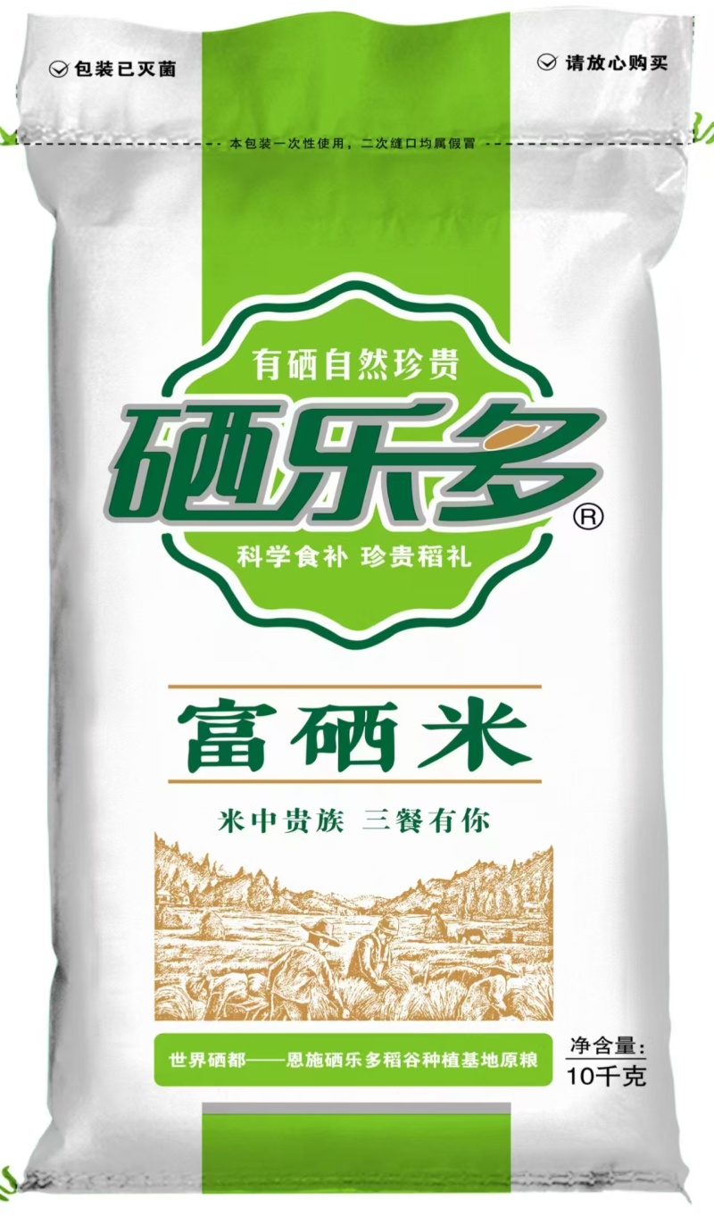 富硒大米10kg
