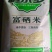 富硒大米10kg