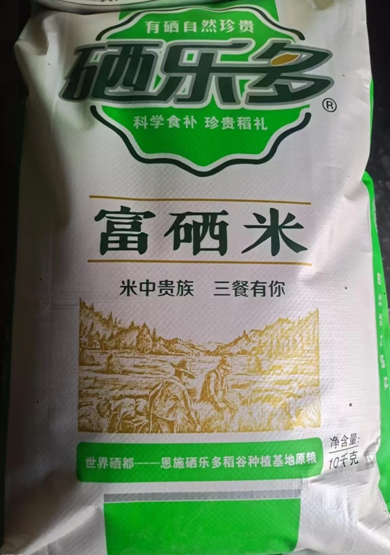 富硒大米10kg