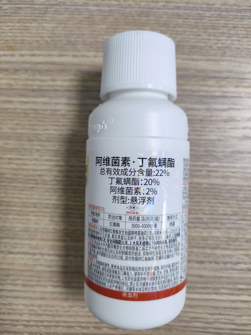 22%阿维菌素丁氟螨酯柑橘蔬菜花卉药材红蜘蛛叶螨杀虫