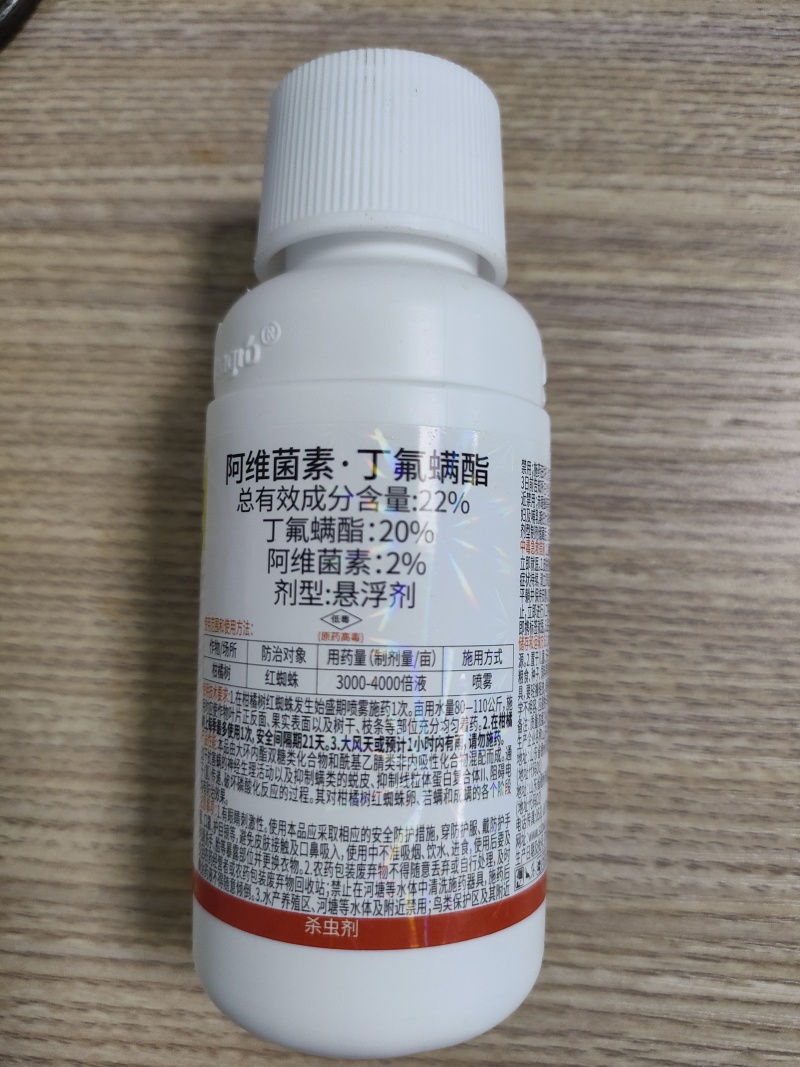 22%阿维菌素丁氟螨酯柑橘蔬菜花卉药材红蜘蛛叶螨杀虫