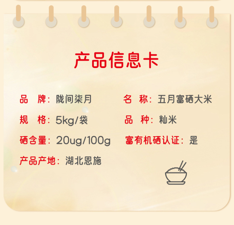 陇间柒月五月富硒大米5kg