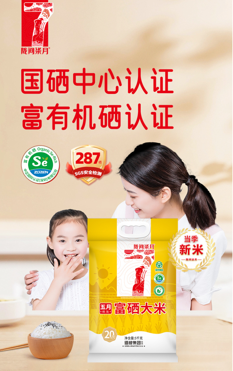 陇间柒月五月富硒大米5kg
