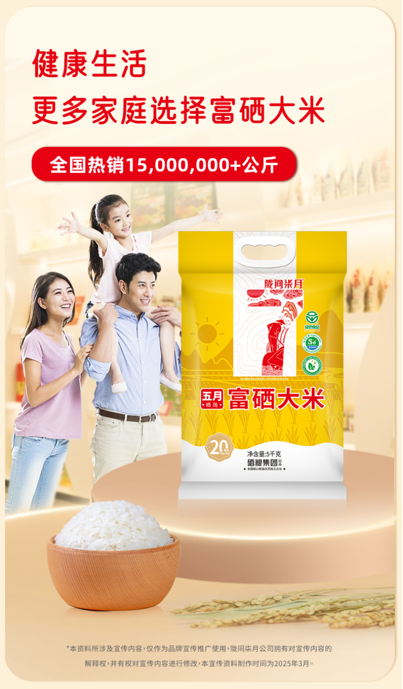 陇间柒月五月富硒大米5kg