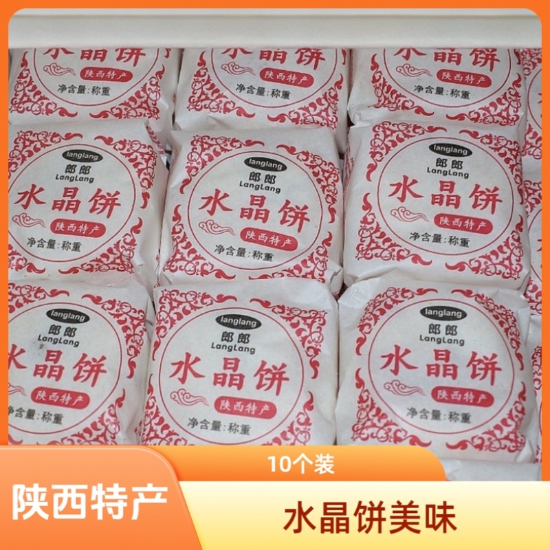 陕西西安口味三原县城老特产传统口味水晶饼72枚/箱