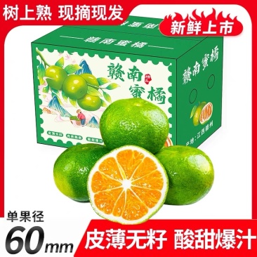 赣南蜜桔