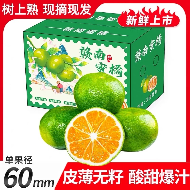 赣南蜜桔