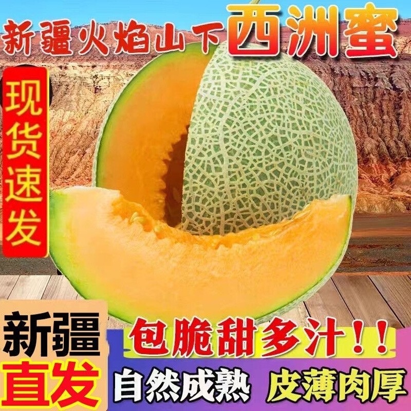 西州蜜