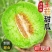玉菇甜瓜