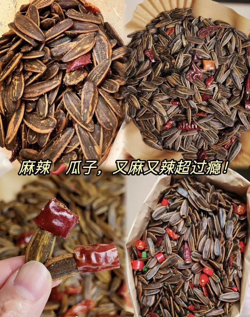 麻辣瓜子