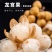 龙眼