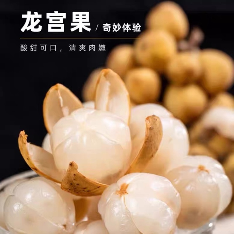 龙眼