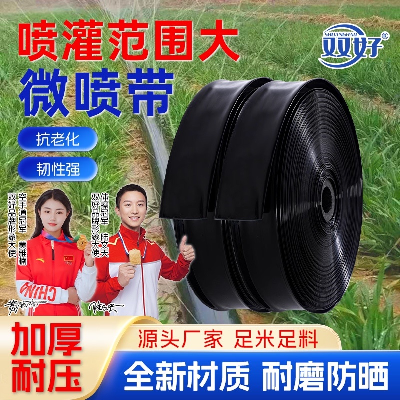 新品农用微喷带喷灌带喷水三四五气孔距厂家直销