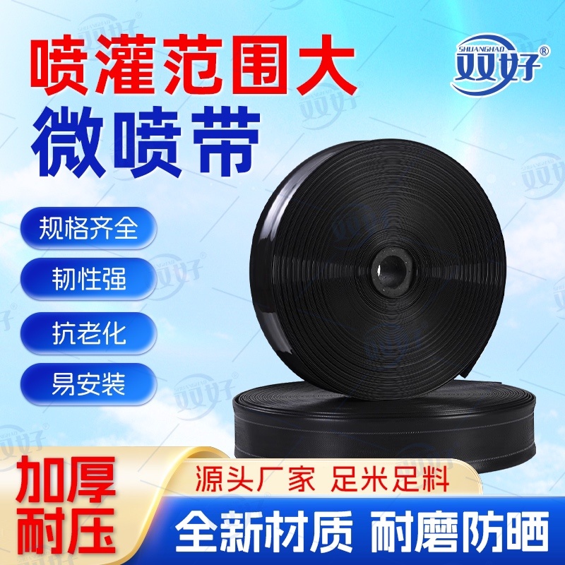 新品农用微喷带喷灌带喷水三四五气孔距厂家直销